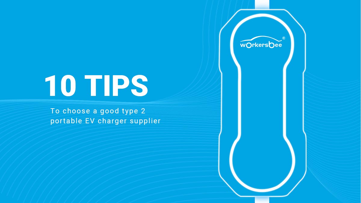 10 советов по выбору хорошего поставщика портативных зарядных устройств для электромобилей типа 2